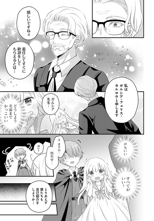 転生したら乙女ゲーの世界？ いえ、魔術を極めるのに忙しいのでそういうのは結構です。 第30.3話 - Trang 2