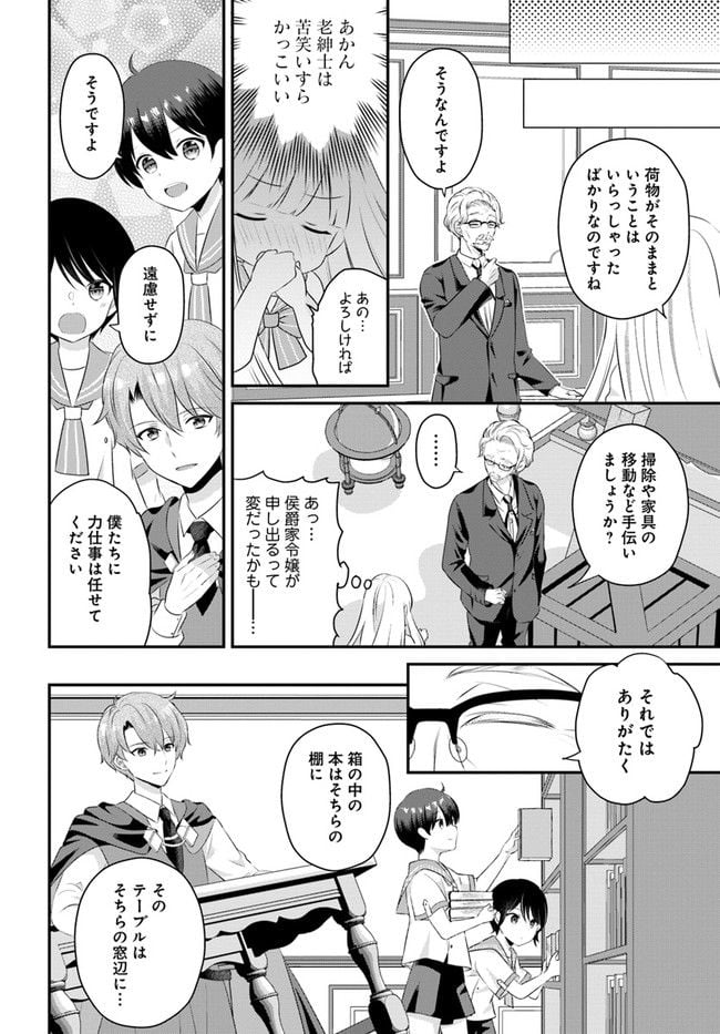 転生したら乙女ゲーの世界？ いえ、魔術を極めるのに忙しいのでそういうのは結構です。 第30.3話 - Trang 3