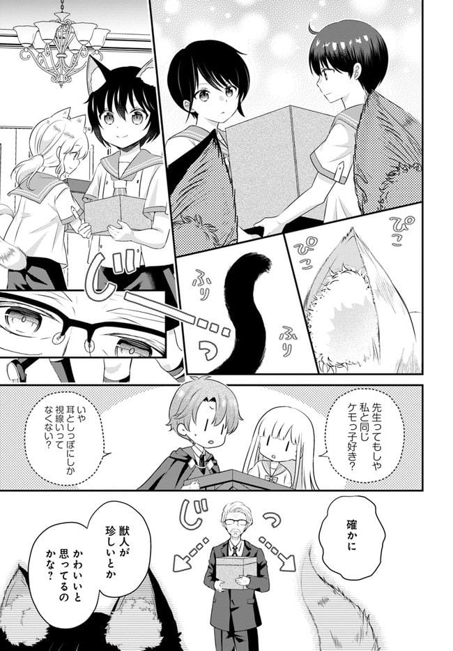 転生したら乙女ゲーの世界？ いえ、魔術を極めるのに忙しいのでそういうのは結構です。 第30.3話 - Trang 4
