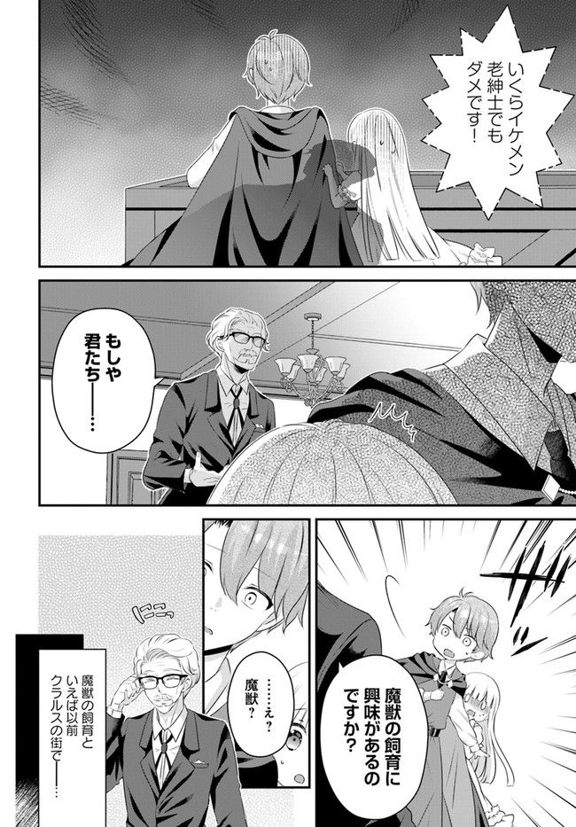 転生したら乙女ゲーの世界？ いえ、魔術を極めるのに忙しいのでそういうのは結構です。 第30.3話 - Trang 7