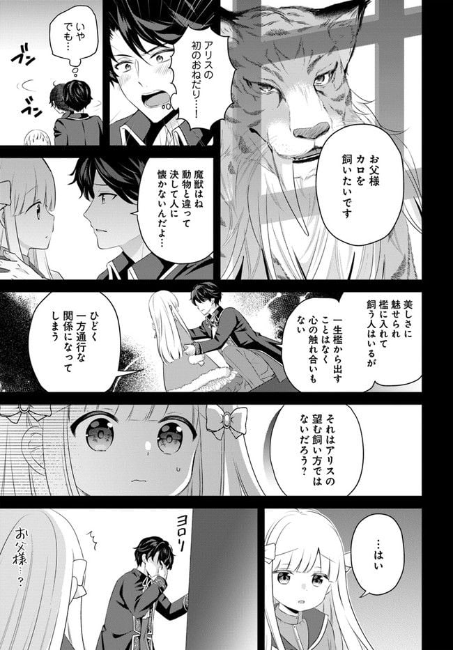 転生したら乙女ゲーの世界？ いえ、魔術を極めるのに忙しいのでそういうのは結構です。 第30.4話 - Trang 1