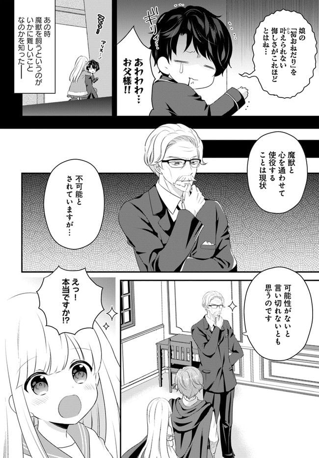 転生したら乙女ゲーの世界？ いえ、魔術を極めるのに忙しいのでそういうのは結構です。 第30.4話 - Trang 2