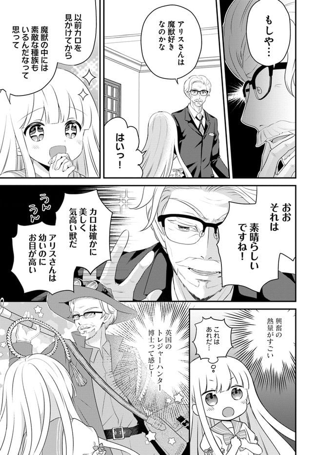 転生したら乙女ゲーの世界？ いえ、魔術を極めるのに忙しいのでそういうのは結構です。 第30.4話 - Trang 3
