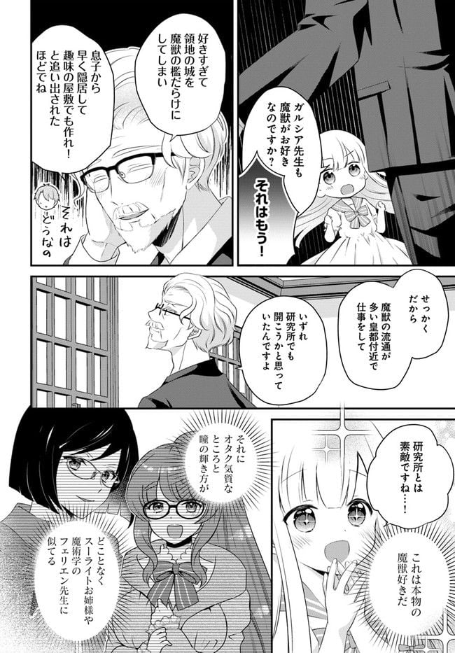 転生したら乙女ゲーの世界？ いえ、魔術を極めるのに忙しいのでそういうのは結構です。 第30.4話 - Trang 4