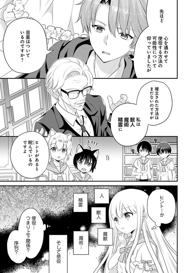 転生したら乙女ゲーの世界？ いえ、魔術を極めるのに忙しいのでそういうのは結構です。 第30.4話 - Trang 5