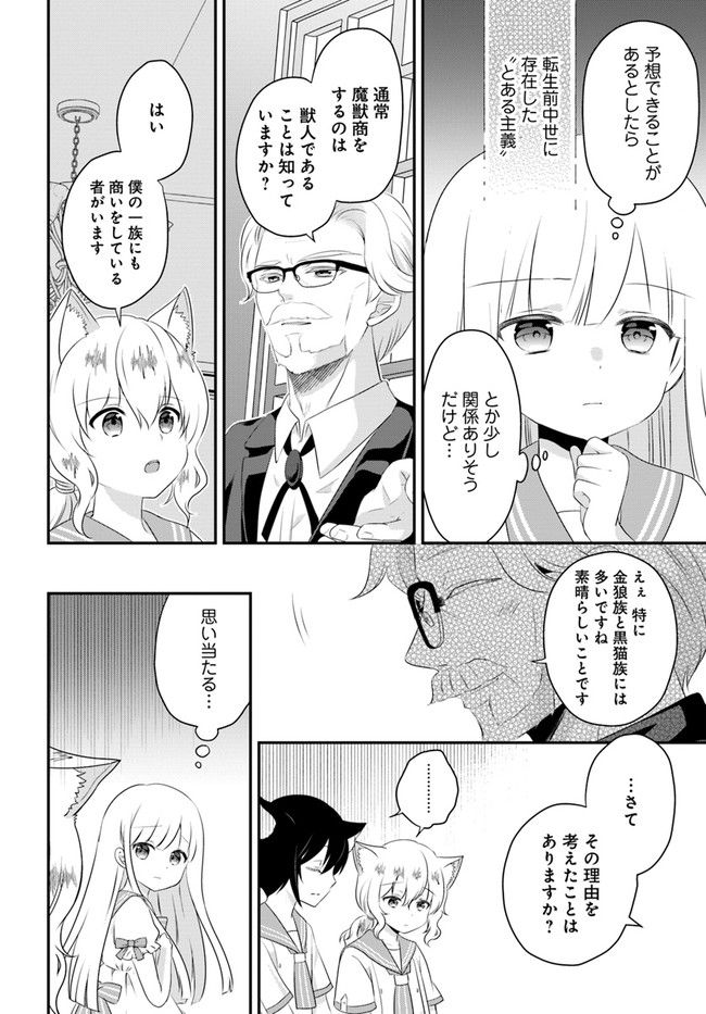 転生したら乙女ゲーの世界？ いえ、魔術を極めるのに忙しいのでそういうのは結構です。 第30.4話 - Trang 6