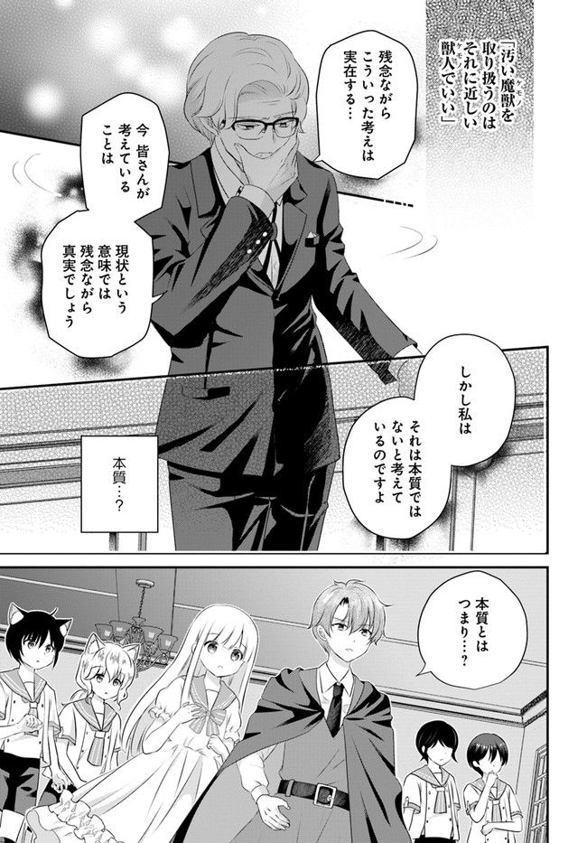 転生したら乙女ゲーの世界？ いえ、魔術を極めるのに忙しいのでそういうのは結構です。 第30.4話 - Trang 7