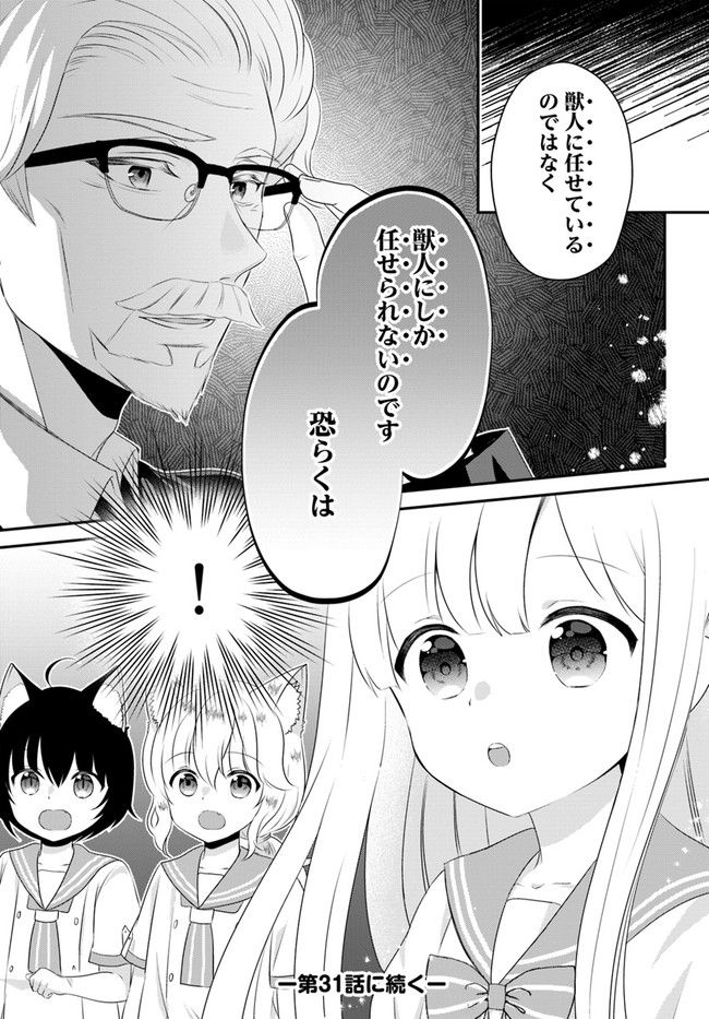 転生したら乙女ゲーの世界？ いえ、魔術を極めるのに忙しいのでそういうのは結構です。 第30.4話 - Trang 8