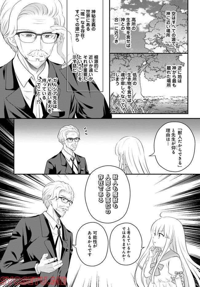 転生したら乙女ゲーの世界？ いえ、魔術を極めるのに忙しいのでそういうのは結構です。 第31.1話 - Trang 2