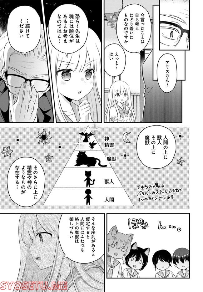 転生したら乙女ゲーの世界？ いえ、魔術を極めるのに忙しいのでそういうのは結構です。 第31.1話 - Trang 3