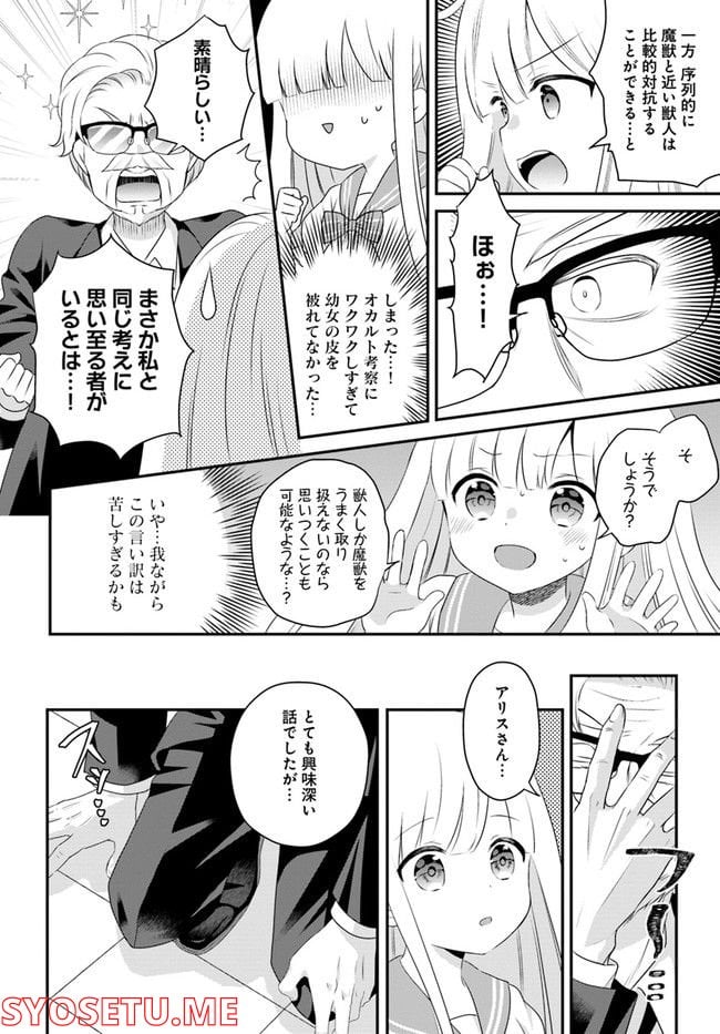 転生したら乙女ゲーの世界？ いえ、魔術を極めるのに忙しいのでそういうのは結構です。 第31.1話 - Trang 4