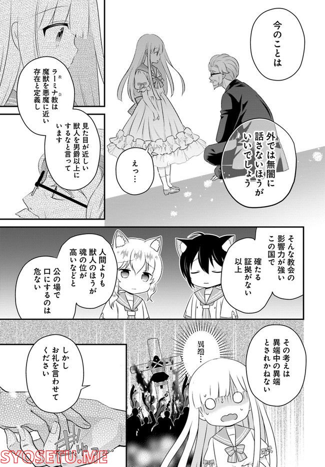 転生したら乙女ゲーの世界？ いえ、魔術を極めるのに忙しいのでそういうのは結構です。 第31.1話 - Trang 5