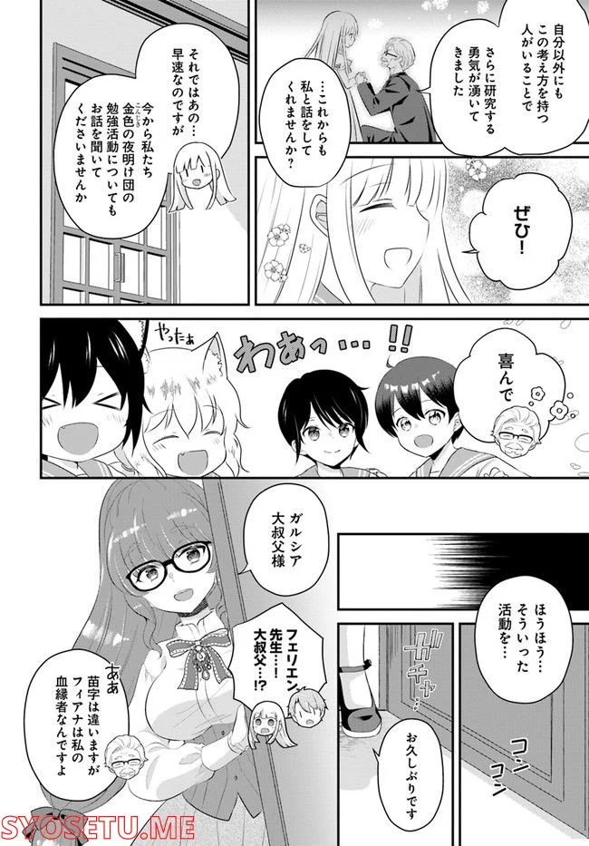 転生したら乙女ゲーの世界？ いえ、魔術を極めるのに忙しいのでそういうのは結構です。 第31.1話 - Trang 6