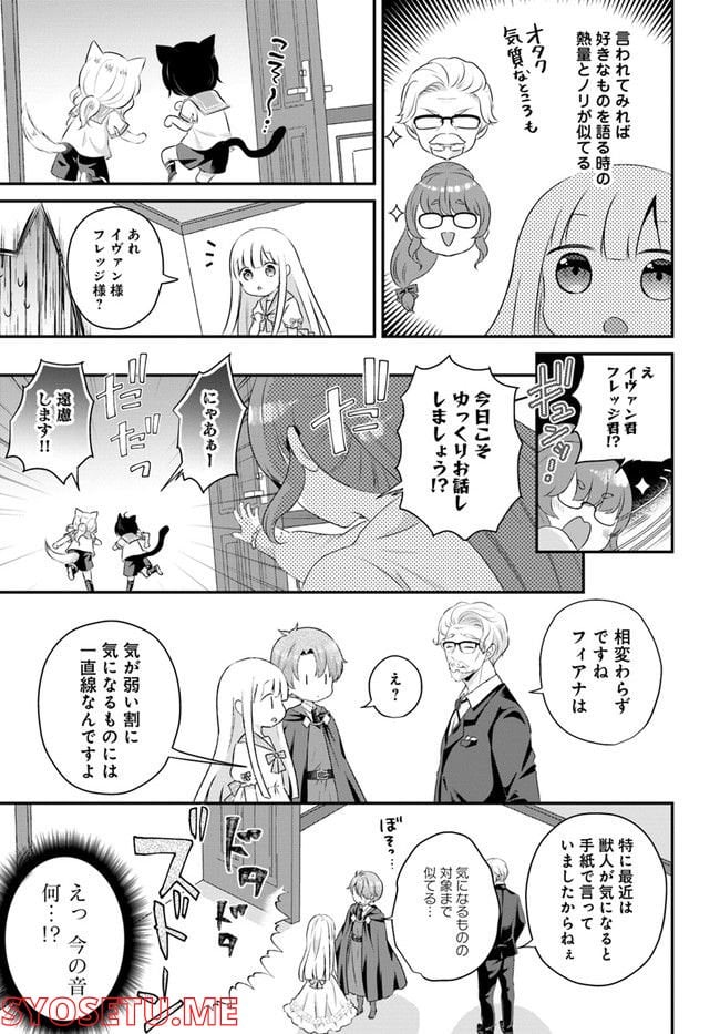 転生したら乙女ゲーの世界？ いえ、魔術を極めるのに忙しいのでそういうのは結構です。 第31.1話 - Trang 7