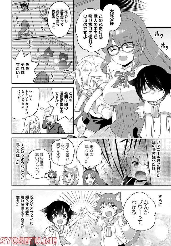 転生したら乙女ゲーの世界？ いえ、魔術を極めるのに忙しいのでそういうのは結構です。 第31.1話 - Trang 8