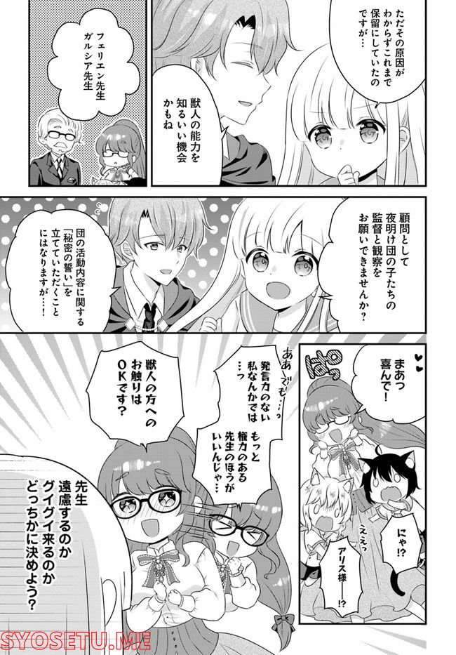 転生したら乙女ゲーの世界？ いえ、魔術を極めるのに忙しいのでそういうのは結構です。 第31.2話 - Trang 1