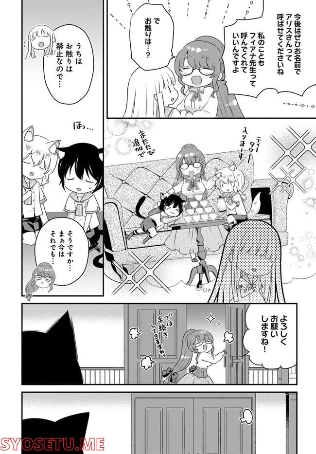 転生したら乙女ゲーの世界？ いえ、魔術を極めるのに忙しいのでそういうのは結構です。 第31.2話 - Trang 2