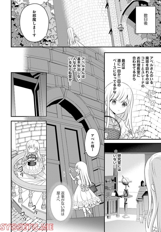 転生したら乙女ゲーの世界？ いえ、魔術を極めるのに忙しいのでそういうのは結構です。 第31.2話 - Trang 4