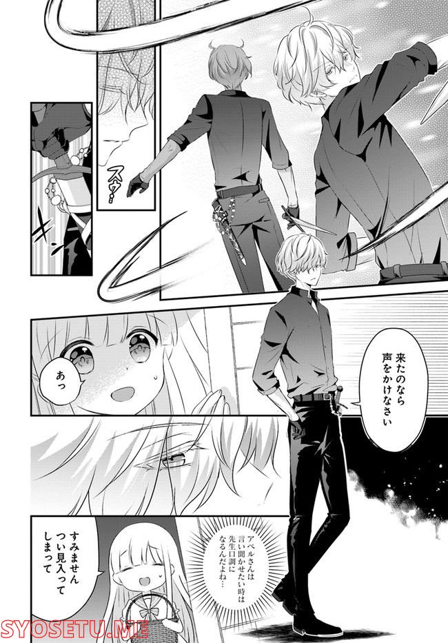 転生したら乙女ゲーの世界？ いえ、魔術を極めるのに忙しいのでそういうのは結構です。 第31.2話 - Trang 6