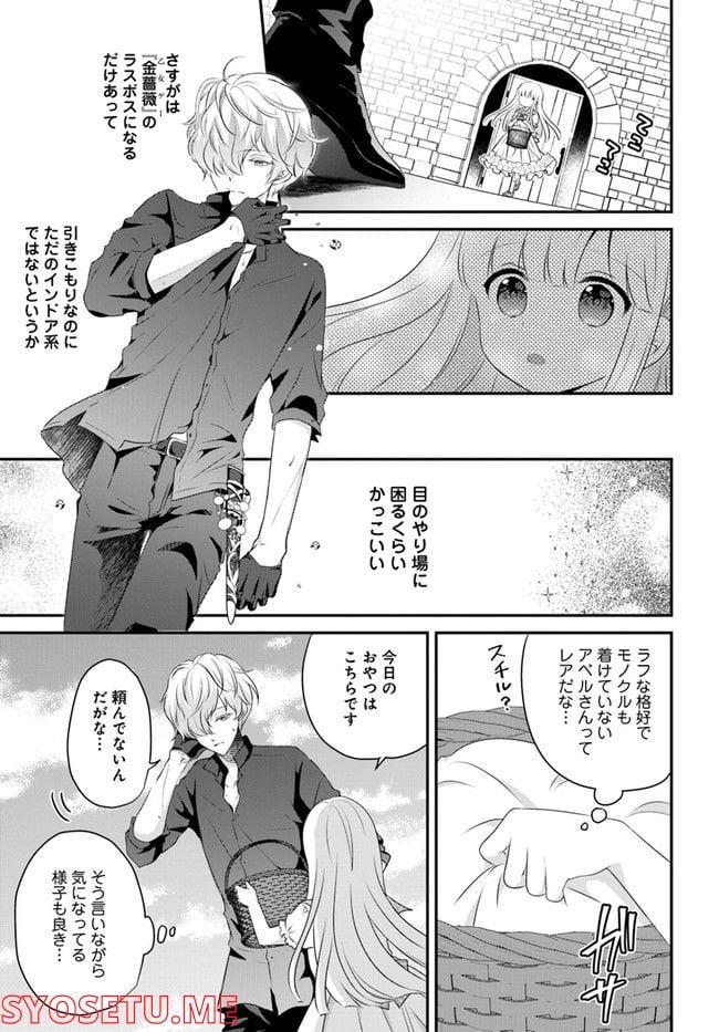 転生したら乙女ゲーの世界？ いえ、魔術を極めるのに忙しいのでそういうのは結構です。 第31.2話 - Trang 7