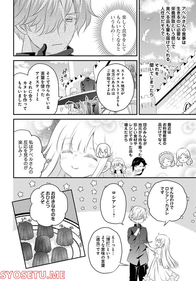 転生したら乙女ゲーの世界？ いえ、魔術を極めるのに忙しいのでそういうのは結構です。 第31.2話 - Trang 8