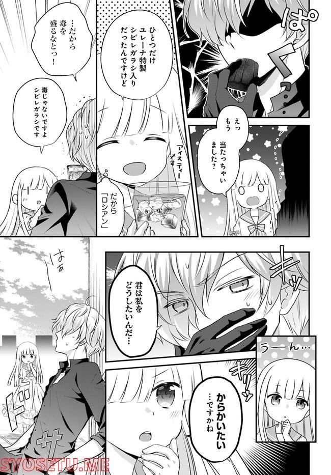 転生したら乙女ゲーの世界？ いえ、魔術を極めるのに忙しいのでそういうのは結構です。 第31.3話 - Trang 1