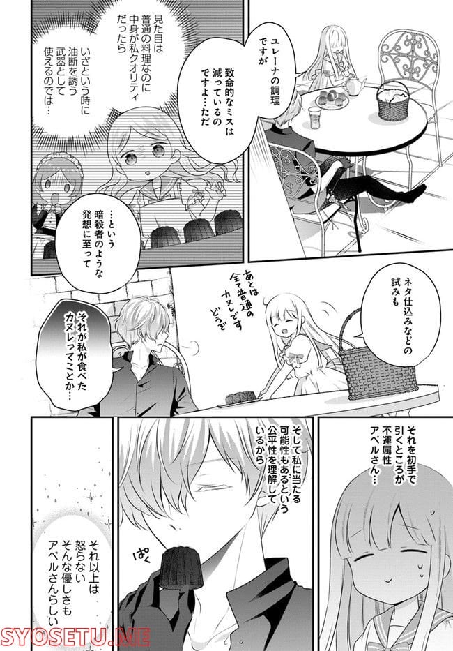 転生したら乙女ゲーの世界？ いえ、魔術を極めるのに忙しいのでそういうのは結構です。 第31.3話 - Trang 2