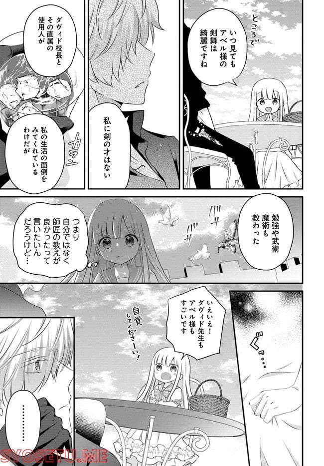 転生したら乙女ゲーの世界？ いえ、魔術を極めるのに忙しいのでそういうのは結構です。 第31.3話 - Trang 3