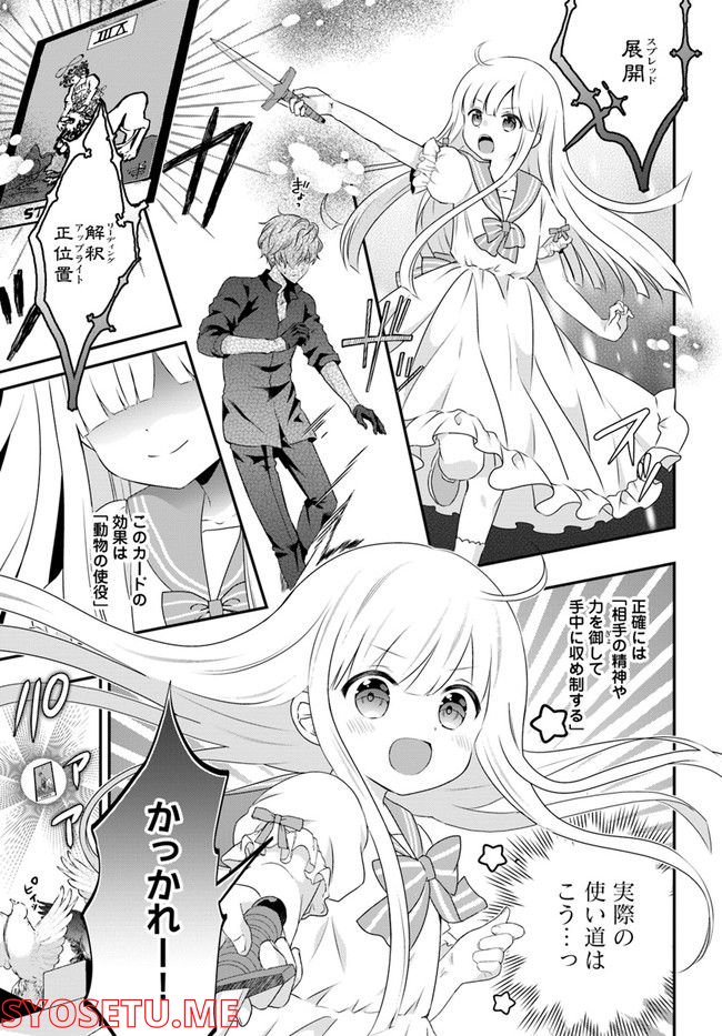 転生したら乙女ゲーの世界？ いえ、魔術を極めるのに忙しいのでそういうのは結構です。 第31.3話 - Trang 5
