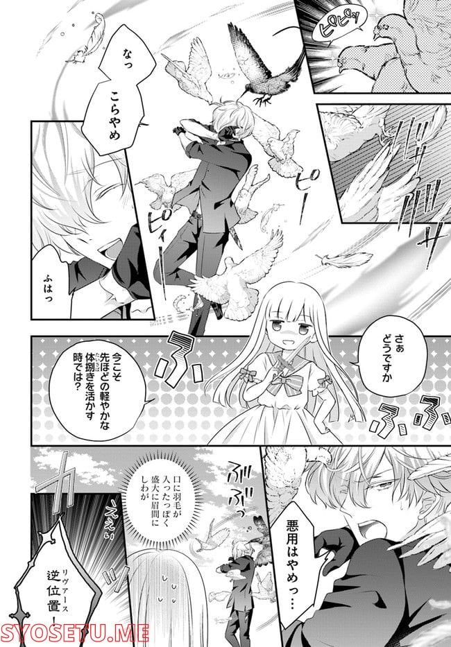 転生したら乙女ゲーの世界？ いえ、魔術を極めるのに忙しいのでそういうのは結構です。 第31.3話 - Trang 6