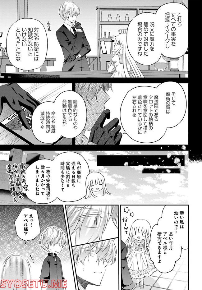 転生したら乙女ゲーの世界？ いえ、魔術を極めるのに忙しいのでそういうのは結構です。 第31.4話 - Trang 1