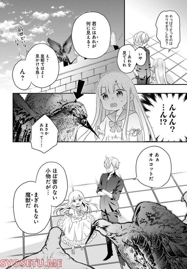 転生したら乙女ゲーの世界？ いえ、魔術を極めるのに忙しいのでそういうのは結構です。 第31.4話 - Trang 2