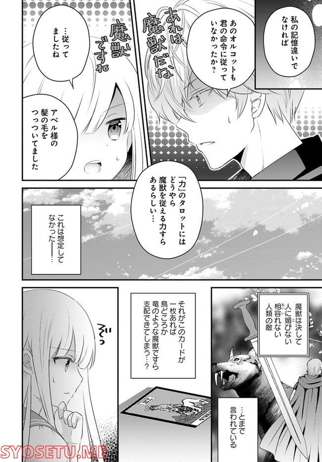 転生したら乙女ゲーの世界？ いえ、魔術を極めるのに忙しいのでそういうのは結構です。 第31.4話 - Trang 4