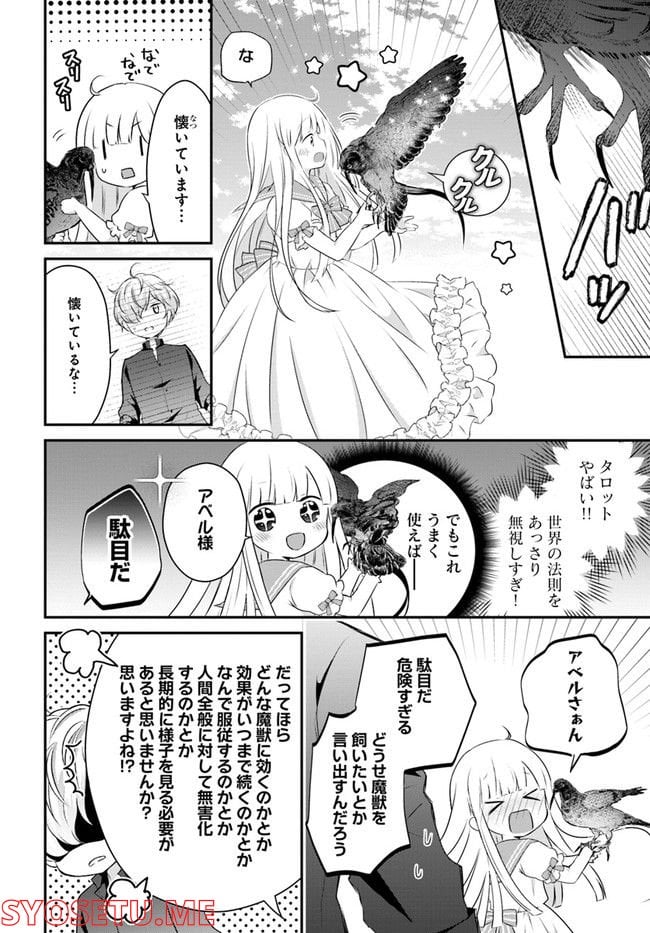 転生したら乙女ゲーの世界？ いえ、魔術を極めるのに忙しいのでそういうのは結構です。 第31.4話 - Trang 6