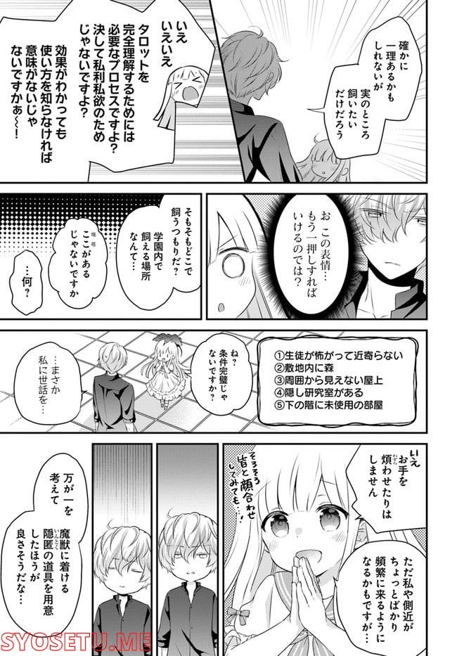転生したら乙女ゲーの世界？ いえ、魔術を極めるのに忙しいのでそういうのは結構です。 第31.4話 - Trang 7