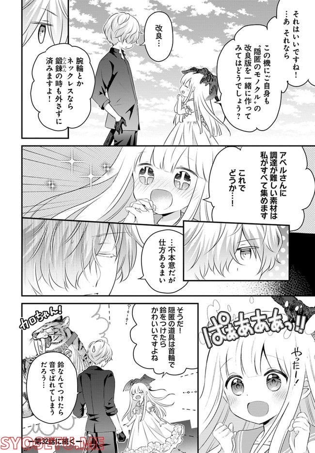 転生したら乙女ゲーの世界？ いえ、魔術を極めるのに忙しいのでそういうのは結構です。 第31.4話 - Trang 8