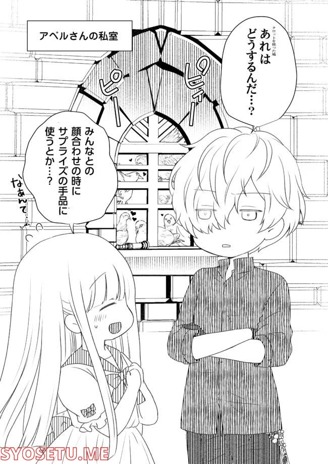 転生したら乙女ゲーの世界？ いえ、魔術を極めるのに忙しいのでそういうのは結構です。 第31.5話 - Trang 1