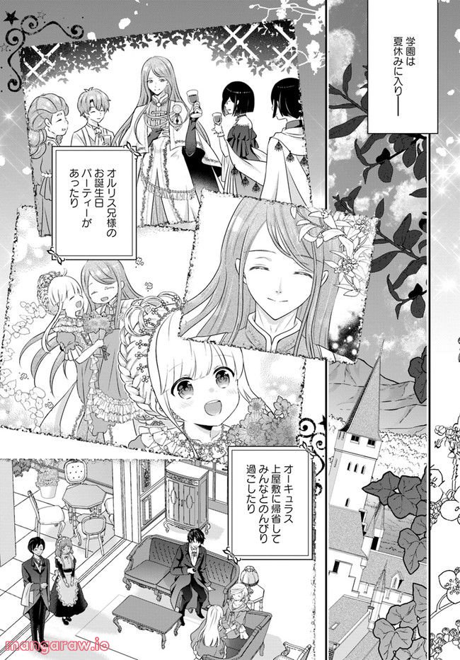 転生したら乙女ゲーの世界？ いえ、魔術を極めるのに忙しいのでそういうのは結構です。 第32.1話 - Trang 1