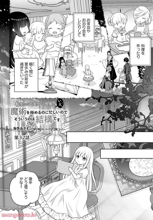 転生したら乙女ゲーの世界？ いえ、魔術を極めるのに忙しいのでそういうのは結構です。 第32.1話 - Trang 2