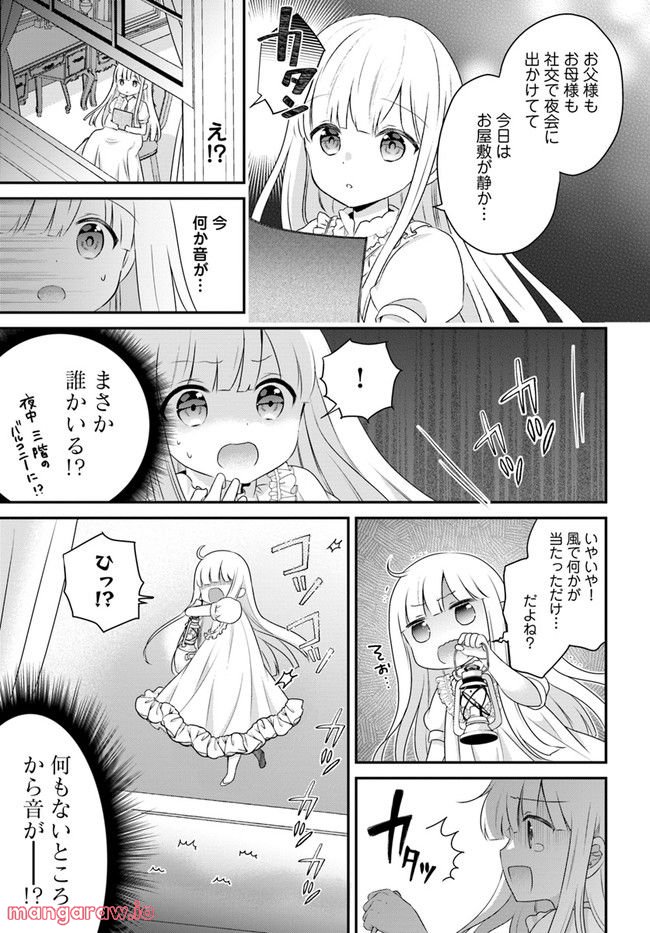 転生したら乙女ゲーの世界？ いえ、魔術を極めるのに忙しいのでそういうのは結構です。 第32.1話 - Trang 3