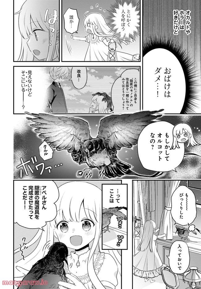 転生したら乙女ゲーの世界？ いえ、魔術を極めるのに忙しいのでそういうのは結構です。 第32.1話 - Trang 4