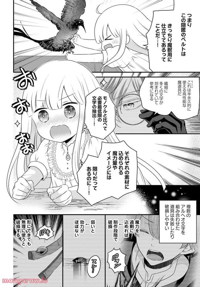 転生したら乙女ゲーの世界？ いえ、魔術を極めるのに忙しいのでそういうのは結構です。 第32.1話 - Trang 6