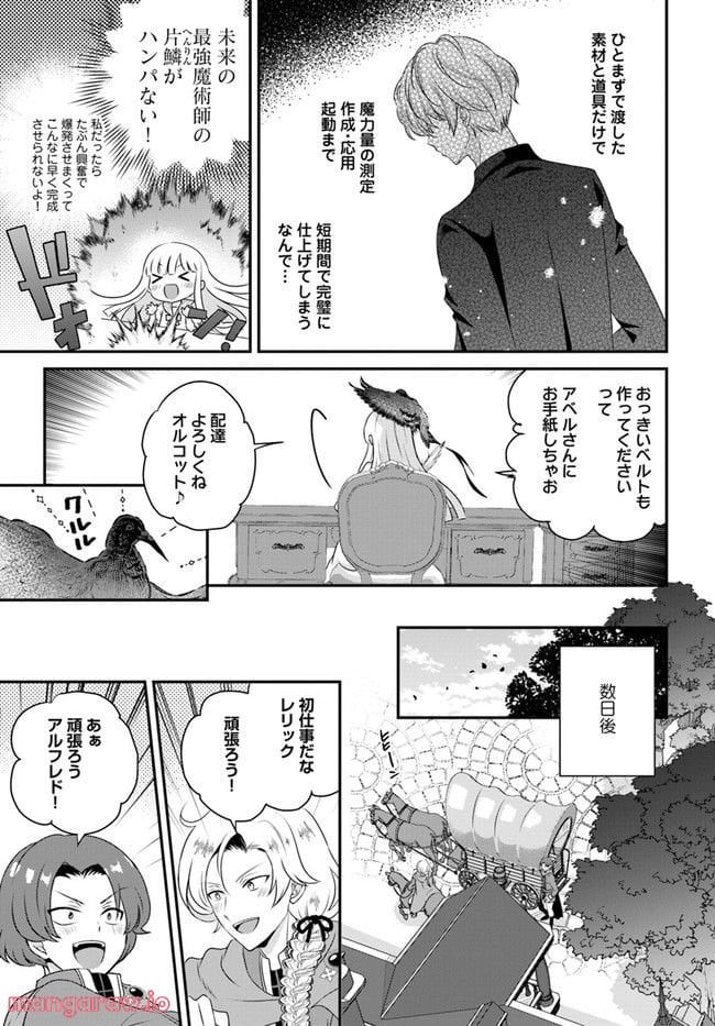転生したら乙女ゲーの世界？ いえ、魔術を極めるのに忙しいのでそういうのは結構です。 第32.1話 - Trang 7