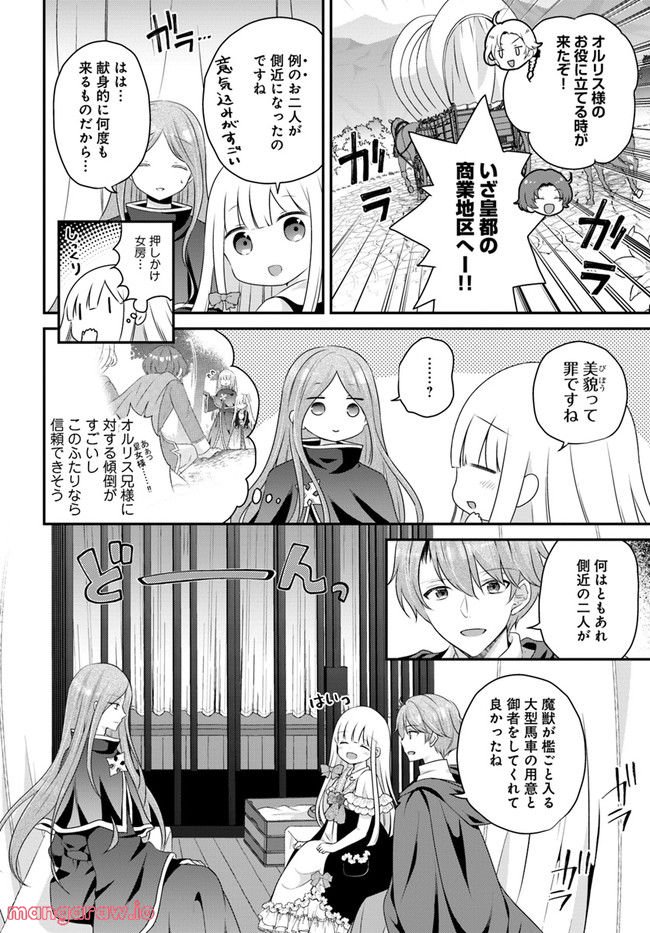 転生したら乙女ゲーの世界？ いえ、魔術を極めるのに忙しいのでそういうのは結構です。 第32.1話 - Trang 8