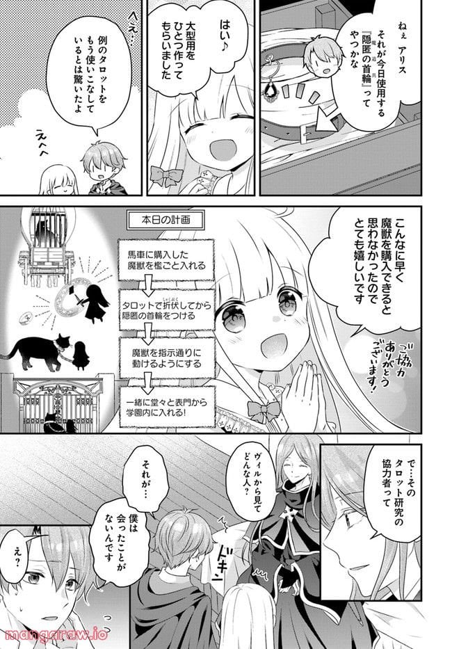 転生したら乙女ゲーの世界？ いえ、魔術を極めるのに忙しいのでそういうのは結構です。 第32.1話 - Trang 9
