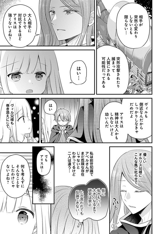 転生したら乙女ゲーの世界？ いえ、魔術を極めるのに忙しいのでそういうのは結構です。 第32.2話 - Trang 1
