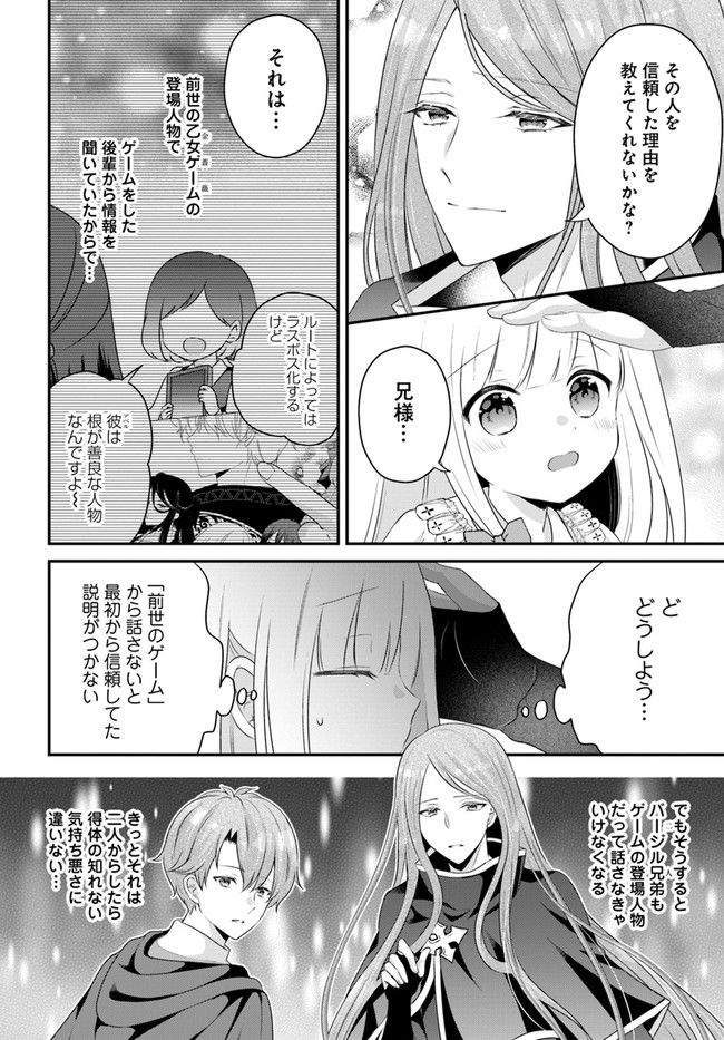 転生したら乙女ゲーの世界？ いえ、魔術を極めるのに忙しいのでそういうのは結構です。 第32.2話 - Trang 2