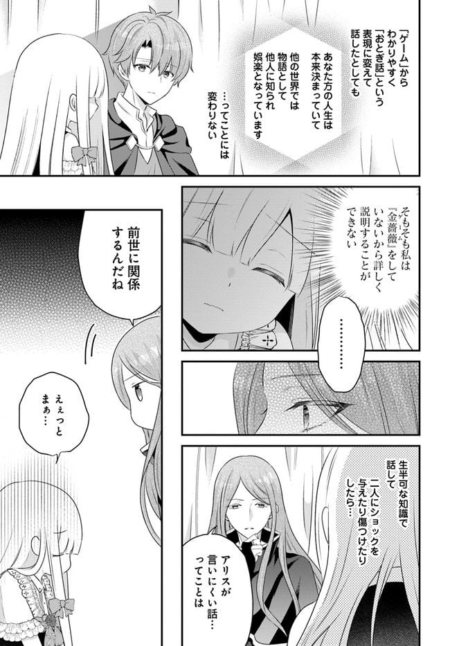 転生したら乙女ゲーの世界？ いえ、魔術を極めるのに忙しいのでそういうのは結構です。 第32.2話 - Trang 3
