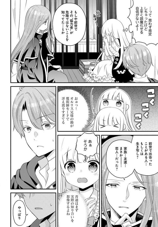 転生したら乙女ゲーの世界？ いえ、魔術を極めるのに忙しいのでそういうのは結構です。 第32.2話 - Trang 4
