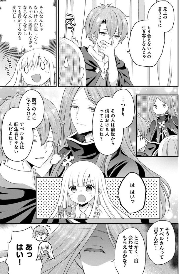 転生したら乙女ゲーの世界？ いえ、魔術を極めるのに忙しいのでそういうのは結構です。 第32.2話 - Trang 5